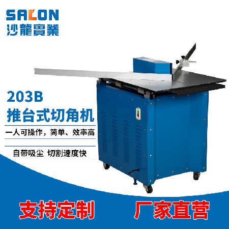 203B推臺式切角機(jī)